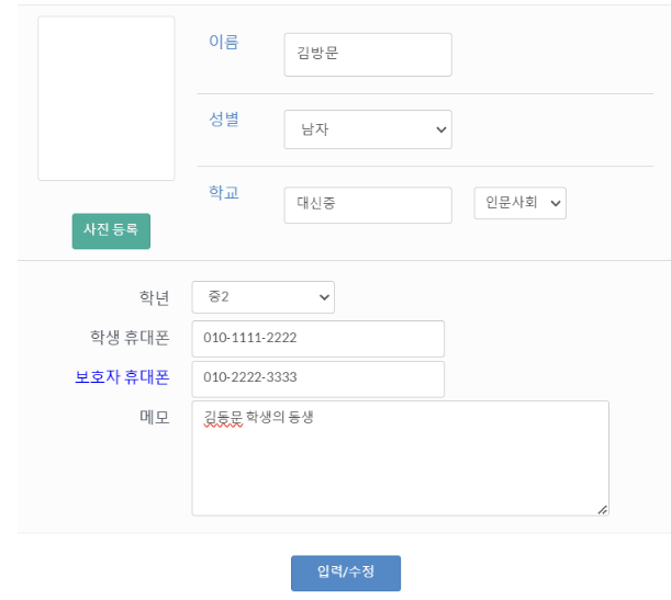대기 학생 등록 화면
