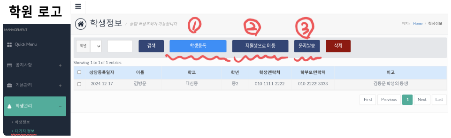 대기 학생 관리 상세 화면