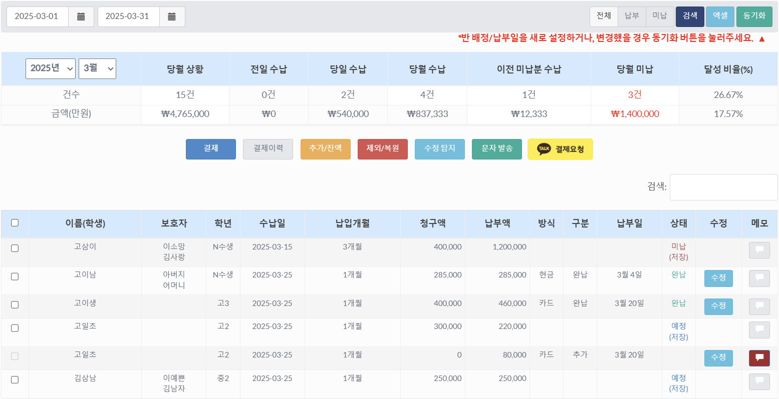 원비관리