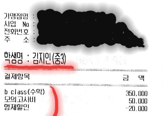 영수증