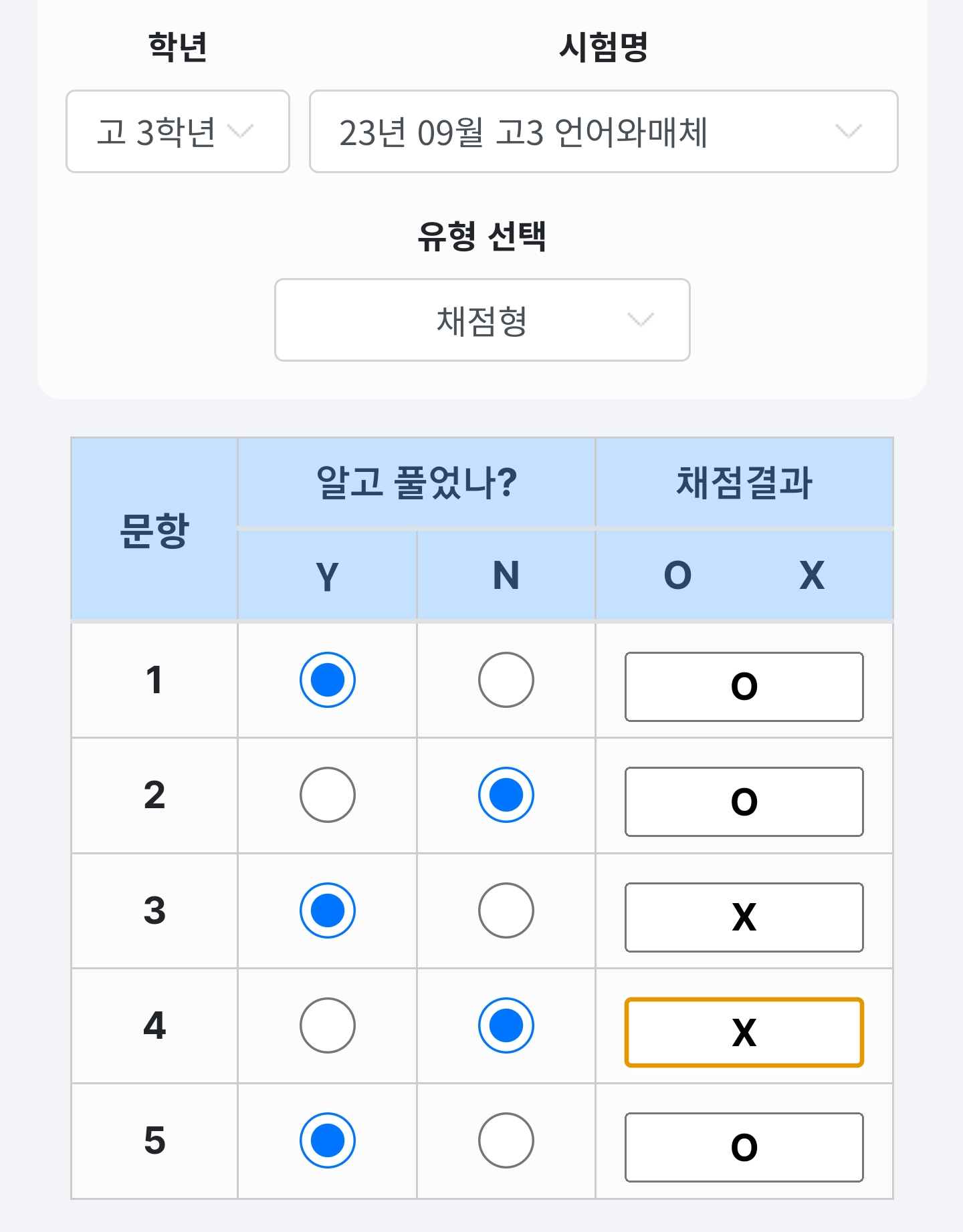 OMR입력