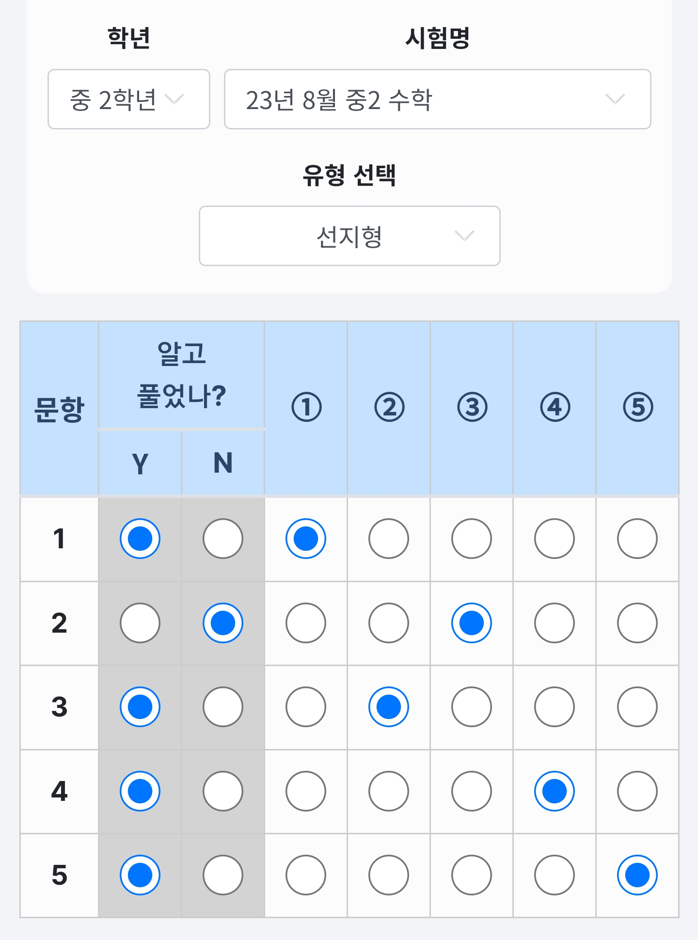 OMR입력