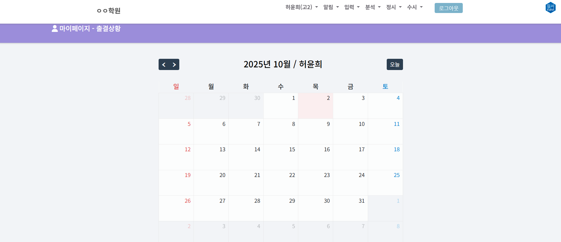 출결 사항